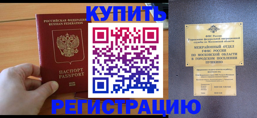 миграционный учет в Петров Вале