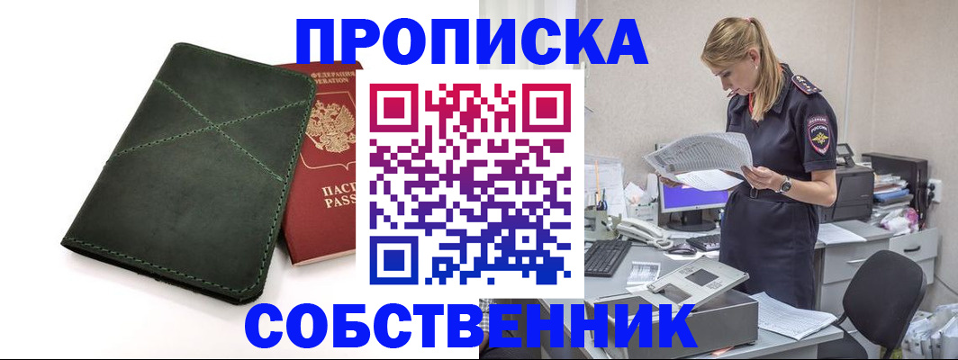 прописка 2025 в Петров Вале
