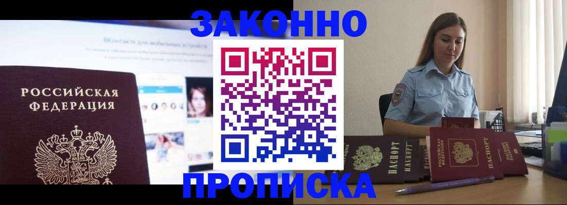 прописка от собственника в Петров Вале