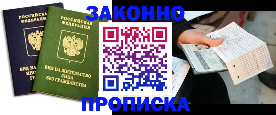 прописка паспорт в Петров Вале
